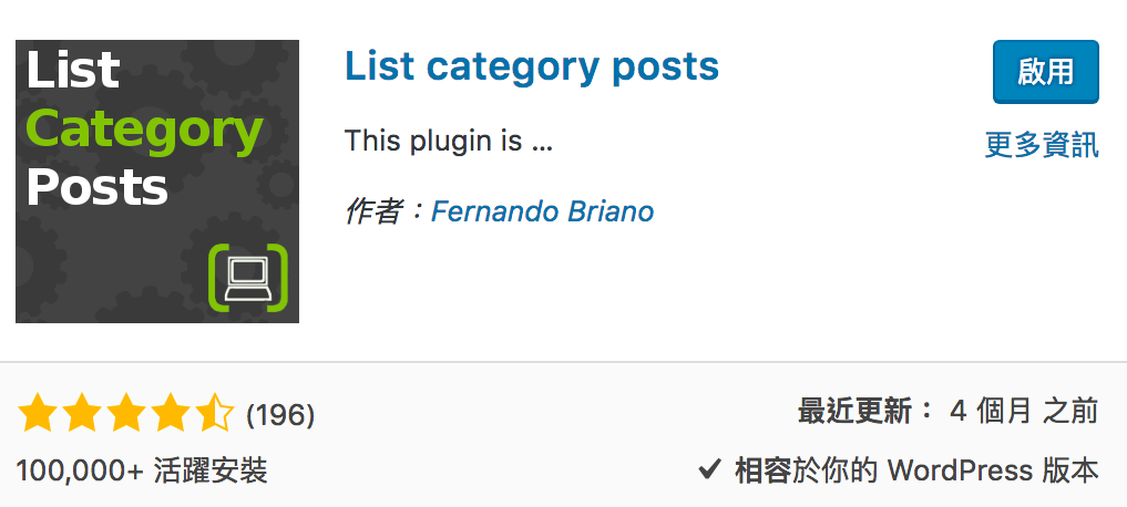 【WordPress】List category posts 顯示某分類 所有文章列表